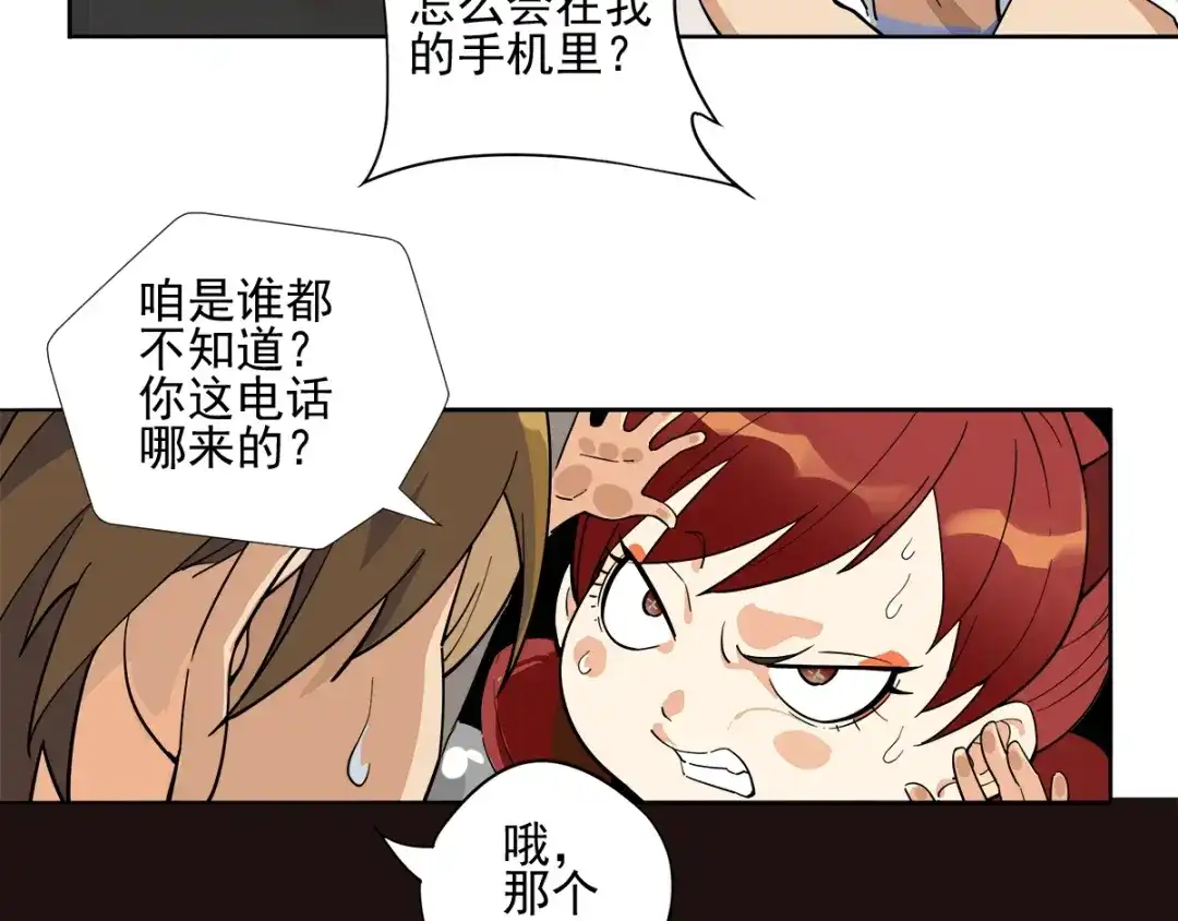 《神级支付宝》第4话 获得仙银！ 第74页