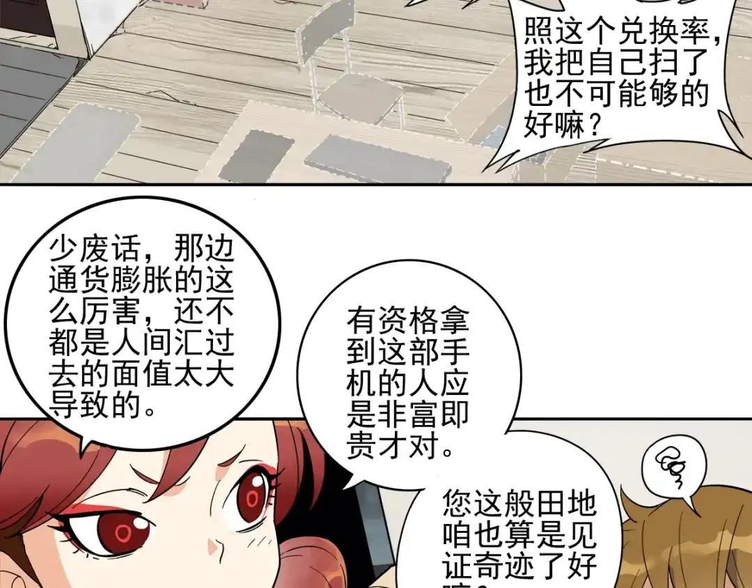 《神级支付宝》第4话 获得仙银！ 第90页