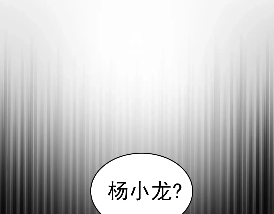 《神级支付宝》第4话 获得仙银！ 第50页