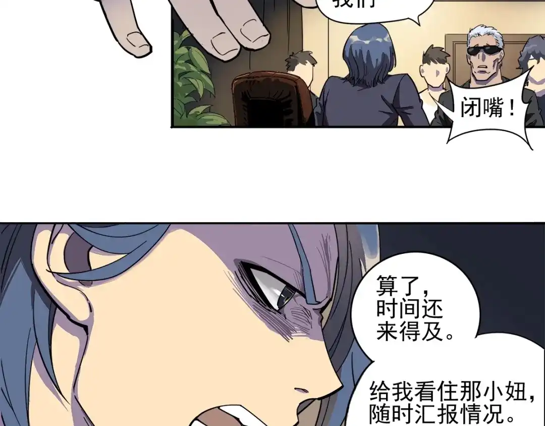 《神级支付宝》第4话 获得仙银！ 第58页