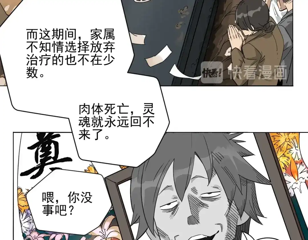 《神级支付宝》第4话 获得仙银！ 第110页