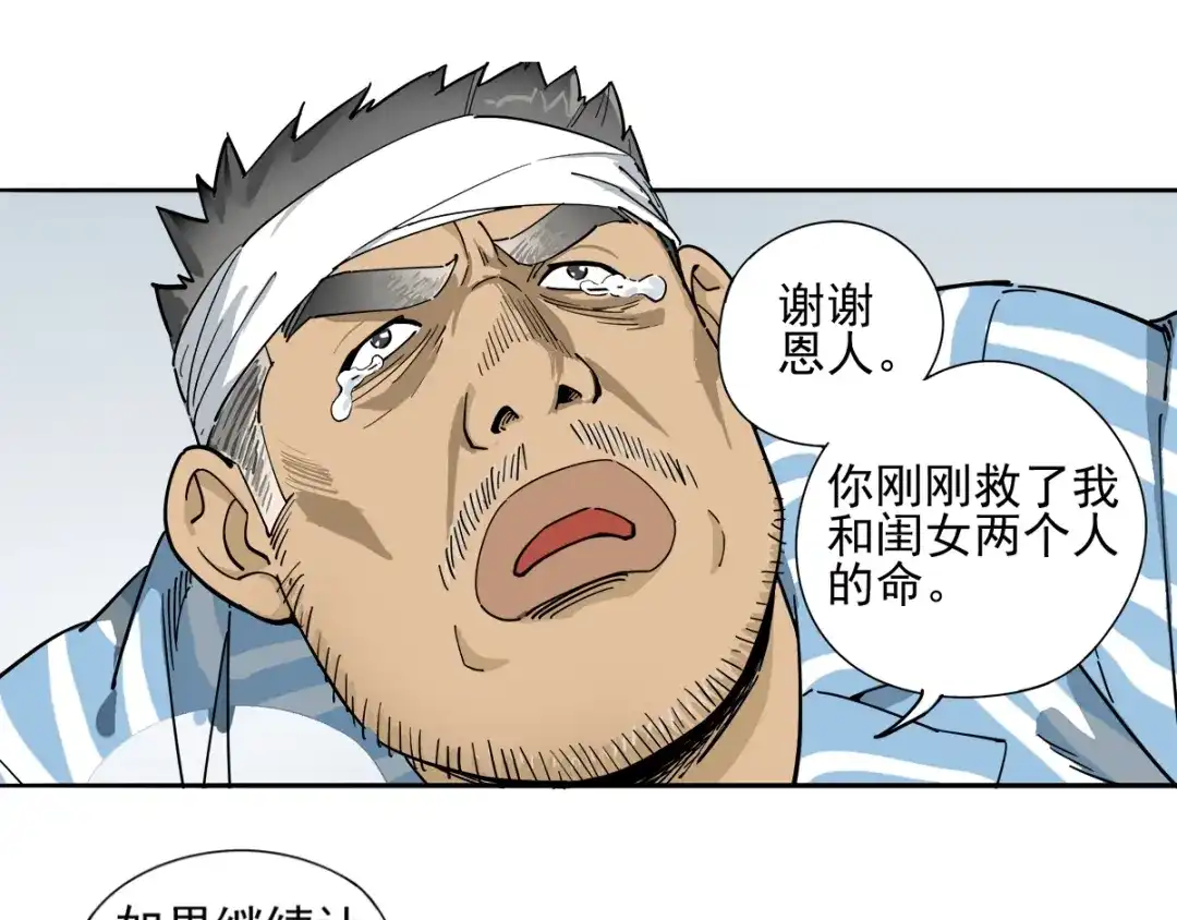 《神级支付宝》第4话 获得仙银！ 第33页