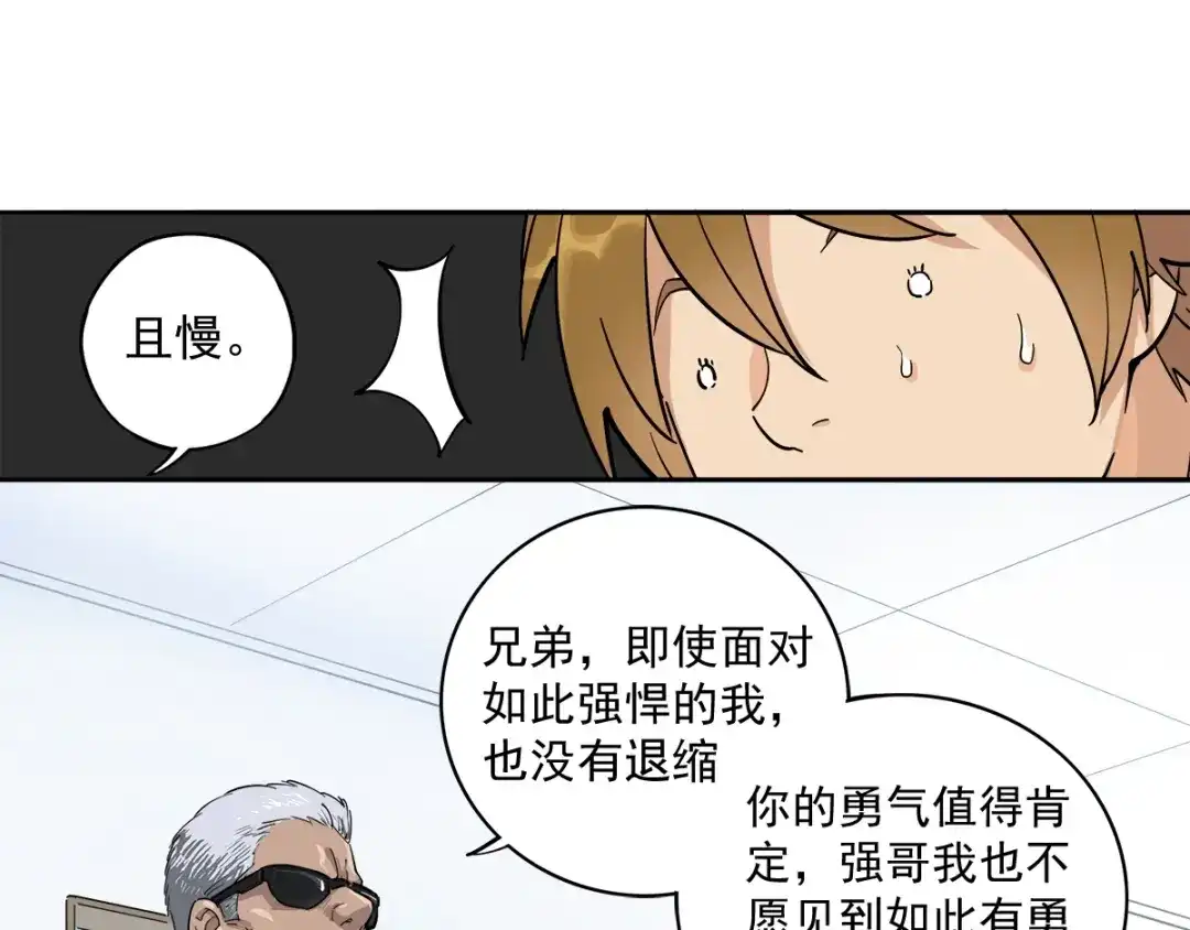 《神级支付宝》第4话 获得仙银！ 第23页