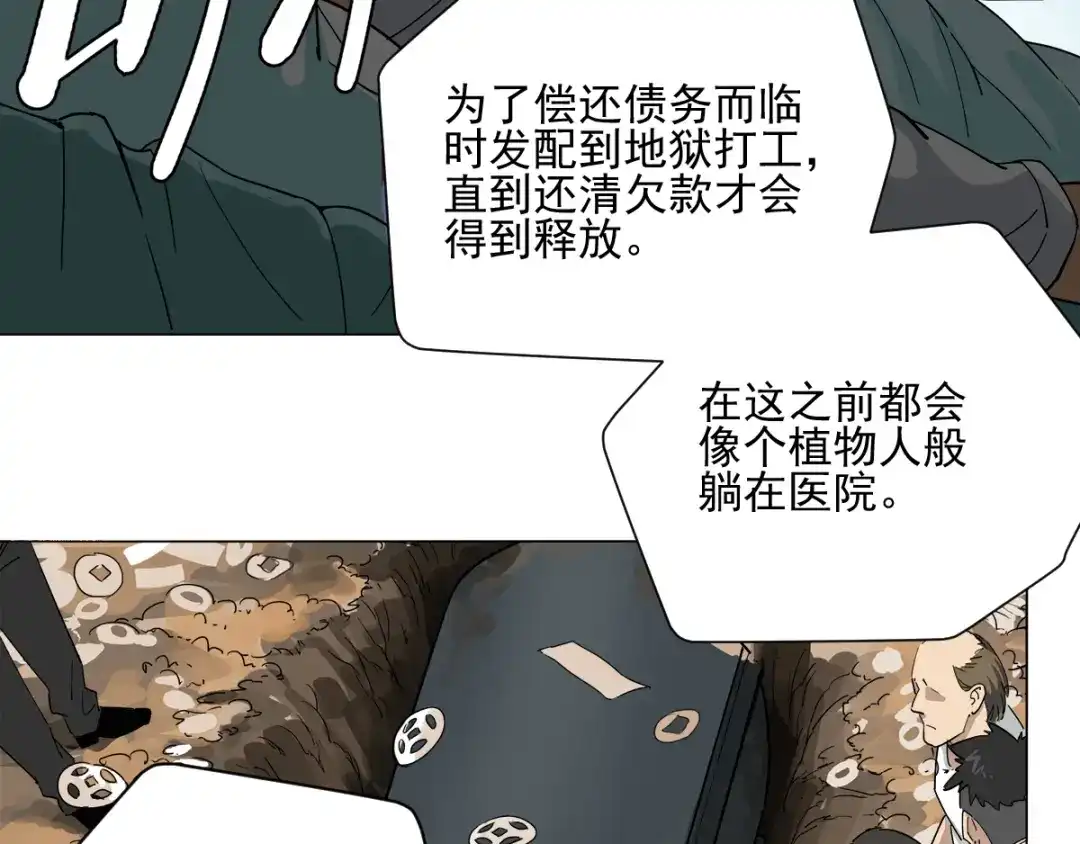 《神级支付宝》第4话 获得仙银！ 第109页