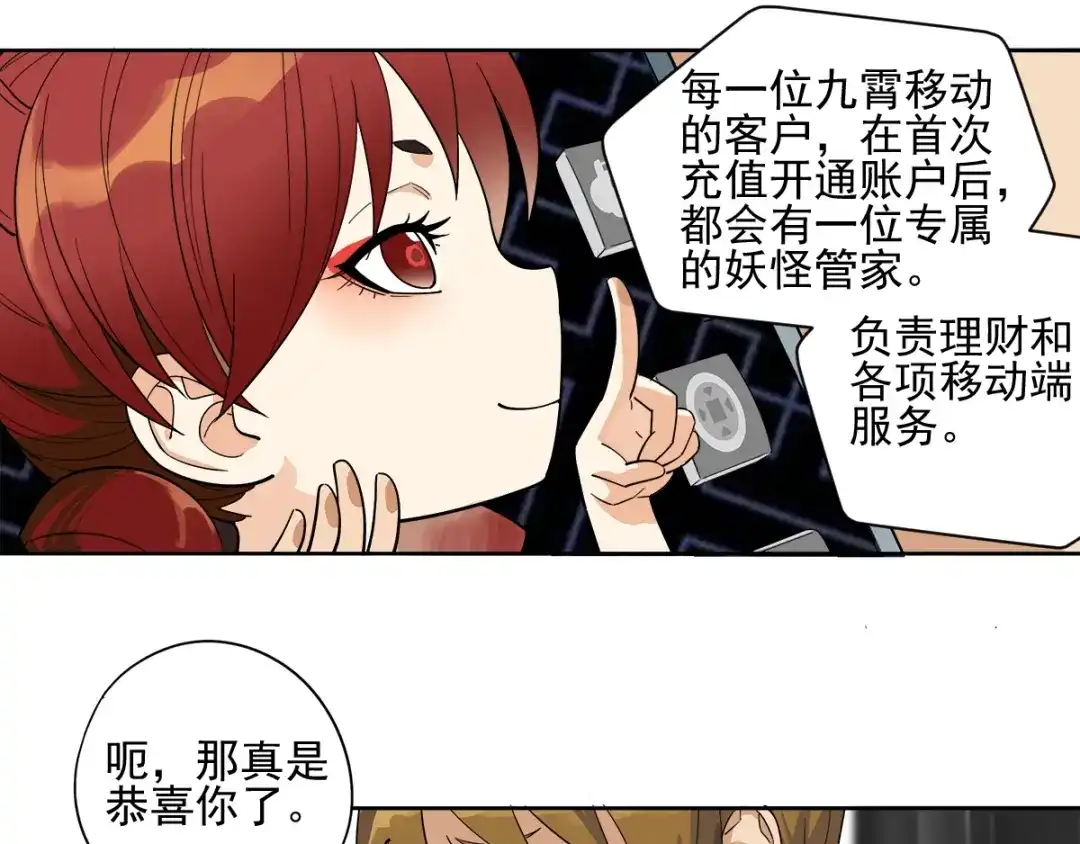 《神级支付宝》第4话 获得仙银！ 第79页