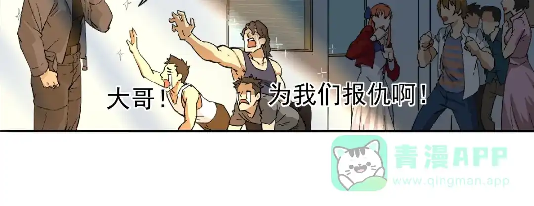 《神级支付宝》第4话 获得仙银！ 第11页