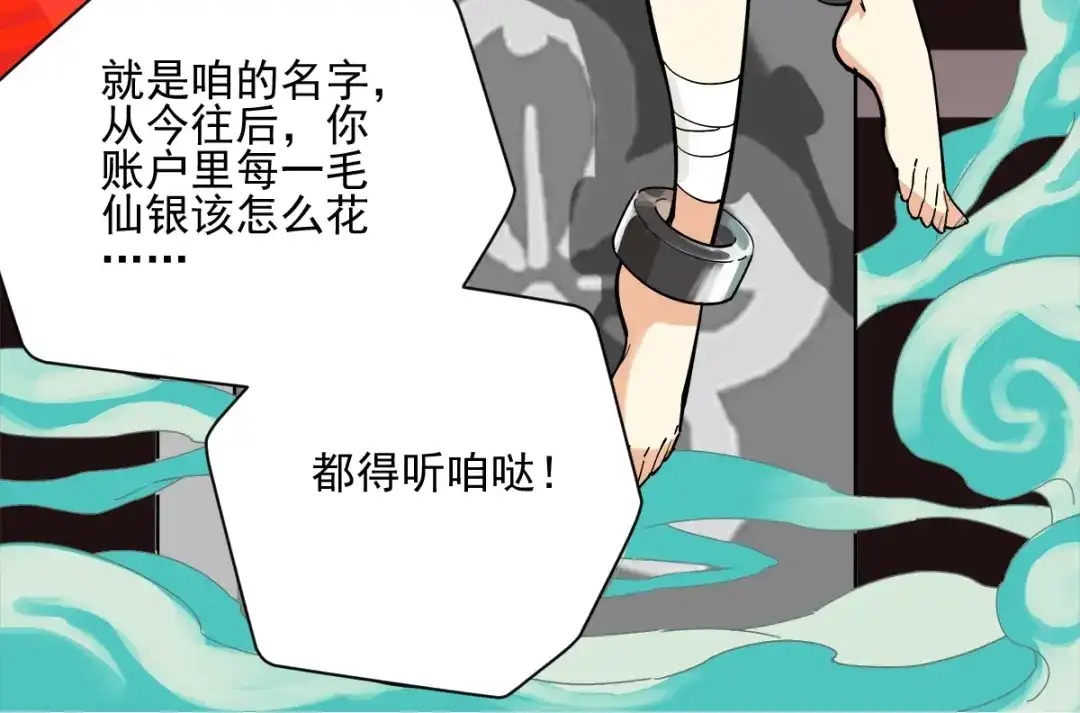 《神级支付宝》第4话 获得仙银！ 第78页