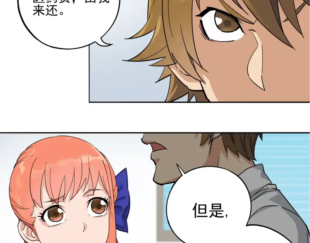 《神级支付宝》第4话 获得仙银！ 第27页