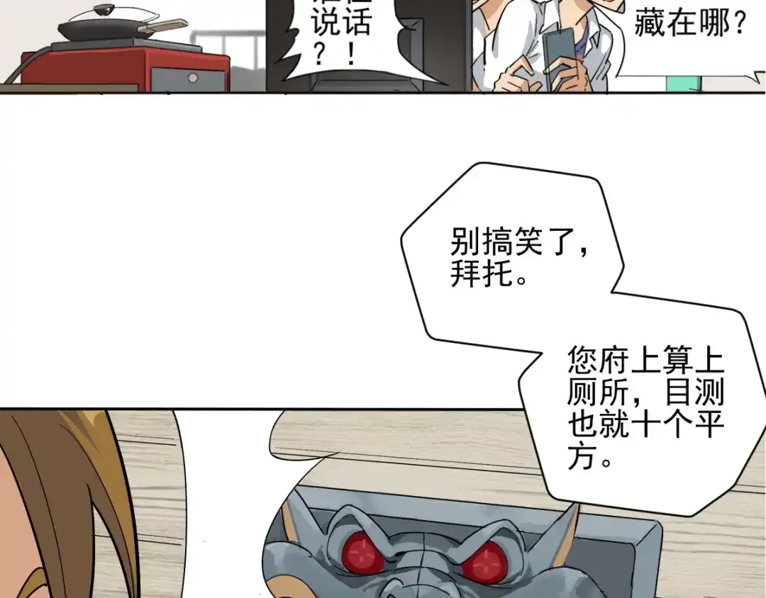 《神级支付宝》第4话 获得仙银！ 第70页