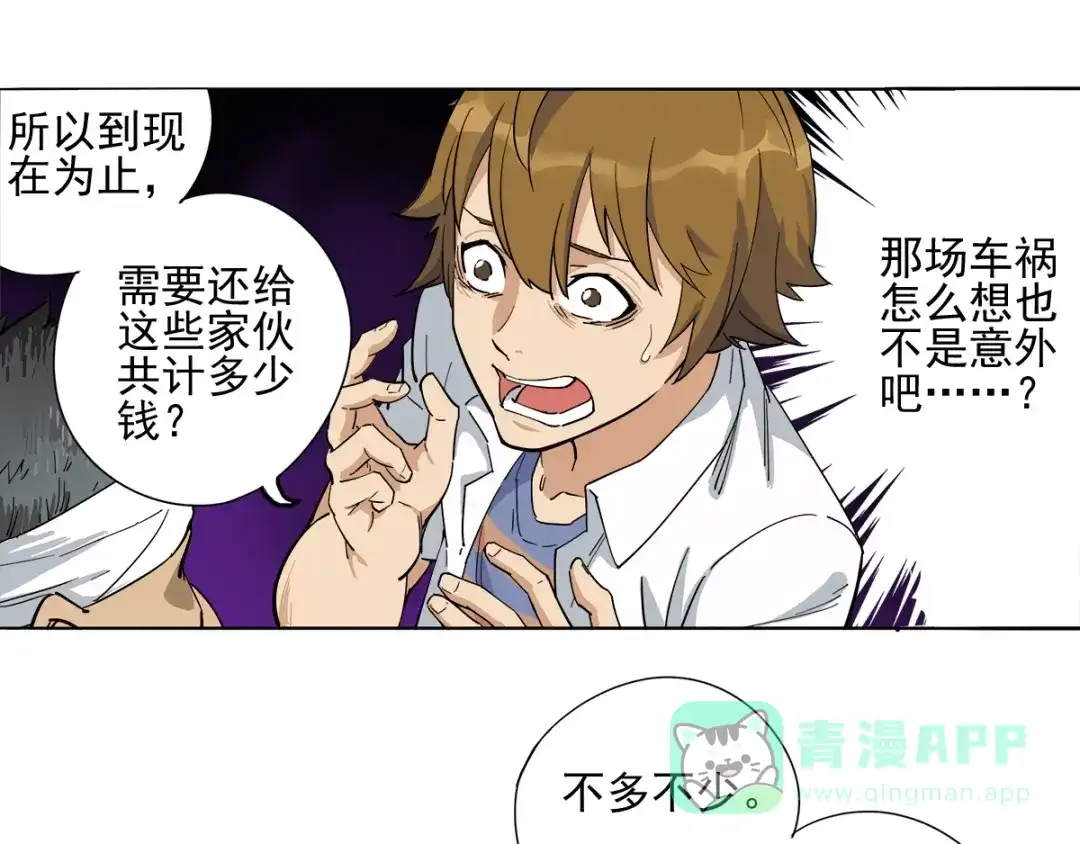 《神级支付宝》第4话 获得仙银！ 第41页