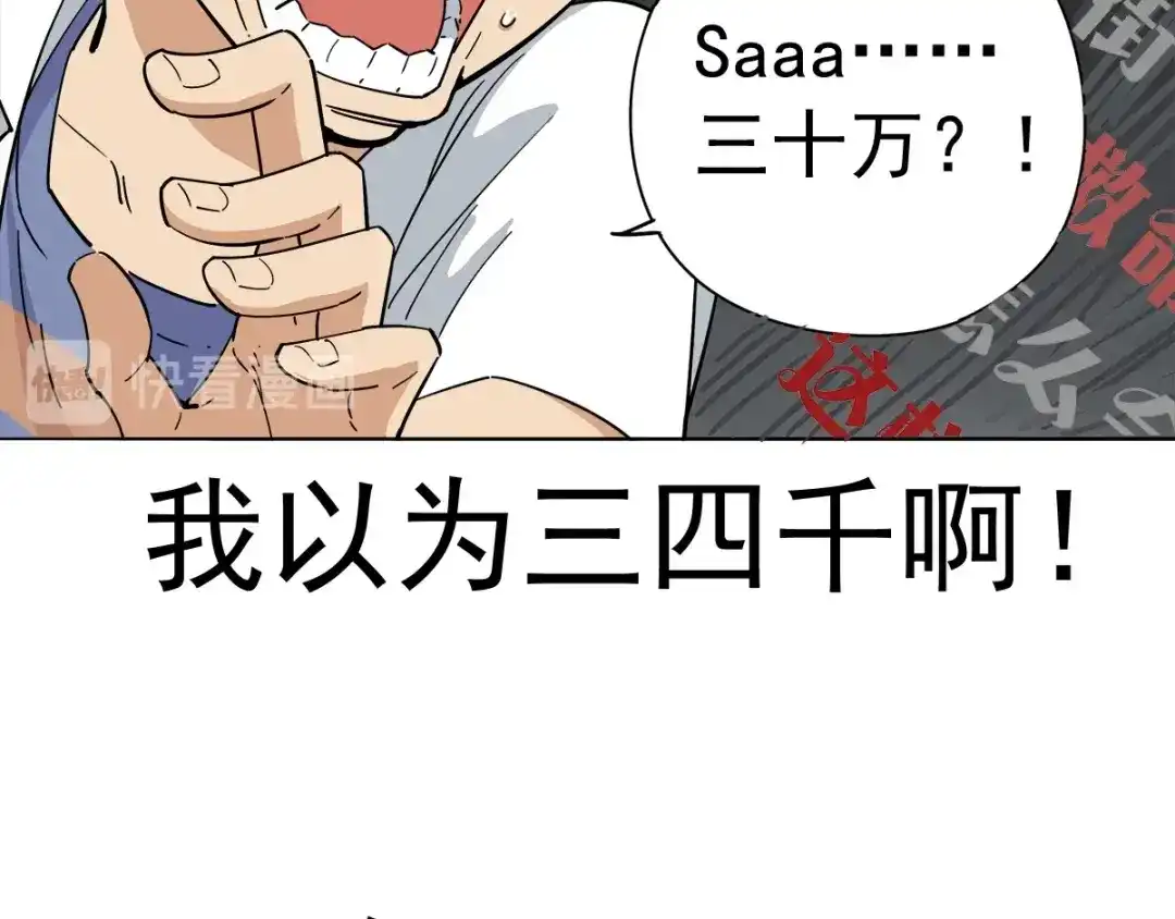 《神级支付宝》第4话 获得仙银！ 第44页