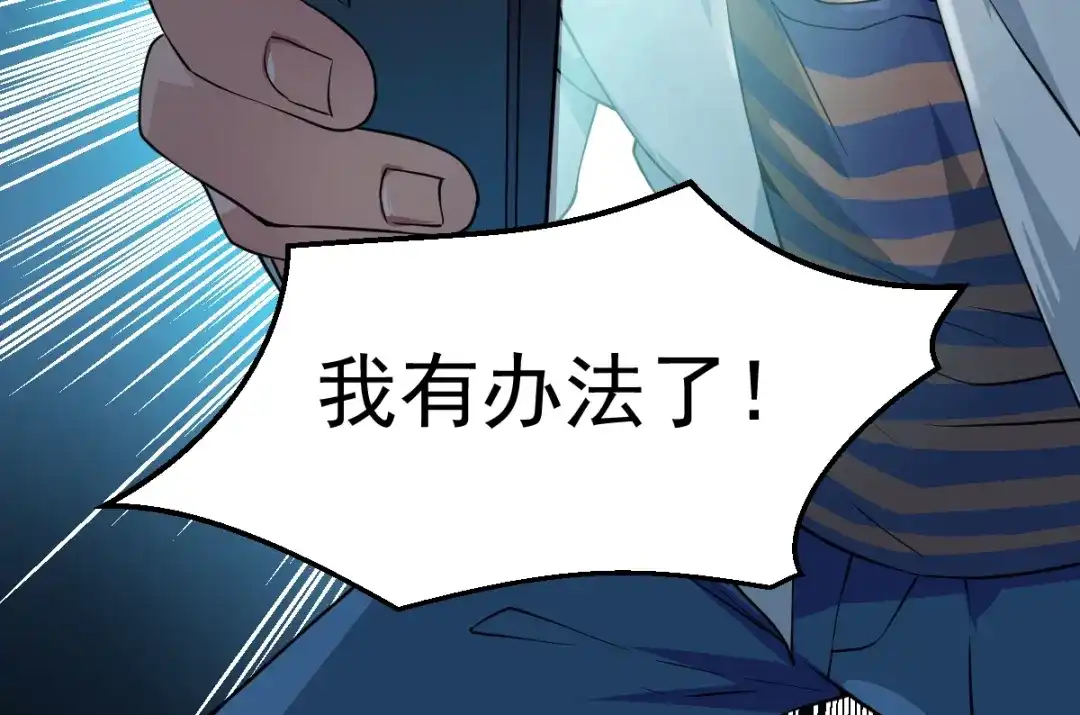 《神级支付宝》第4话 获得仙银！ 第114页