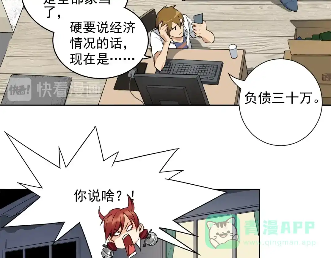 《神级支付宝》第4话 获得仙银！ 第81页