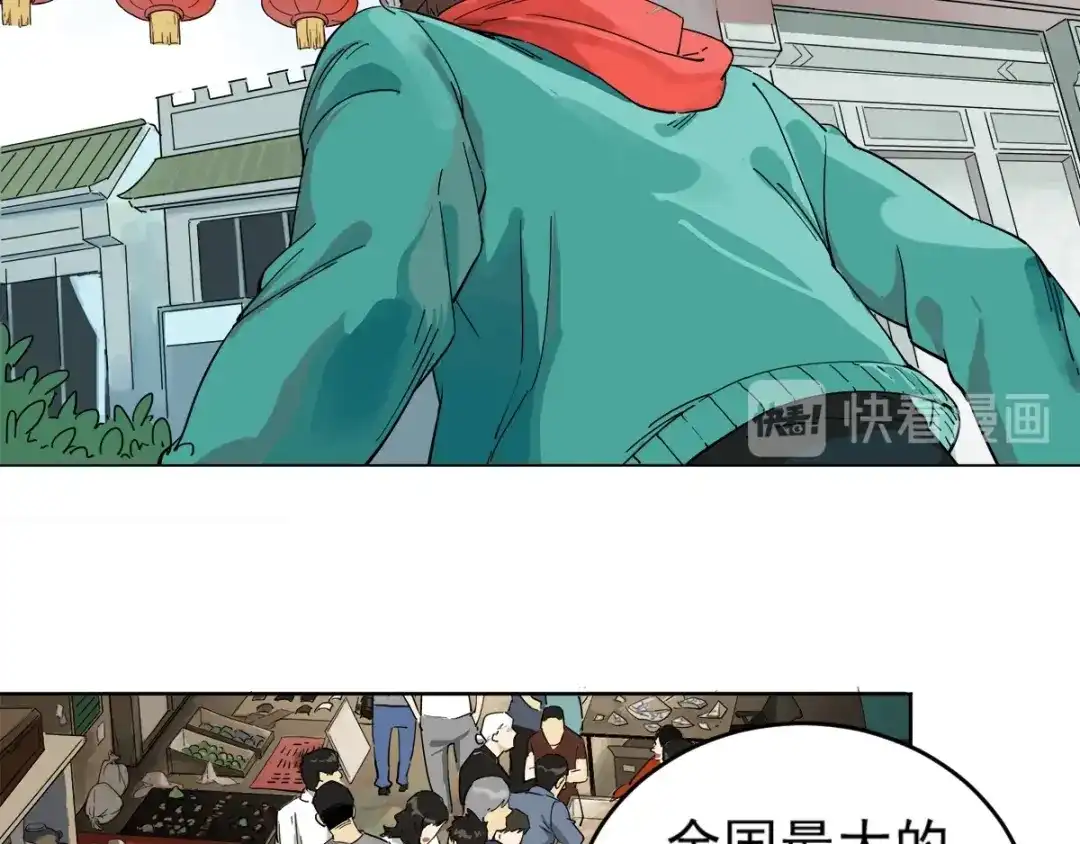 《神级支付宝》第5话 赚大钱 第9页