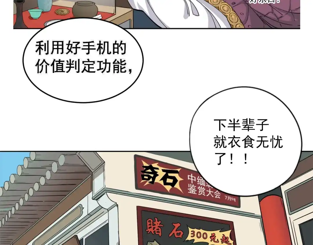 《神级支付宝》第5话 赚大钱 第12页