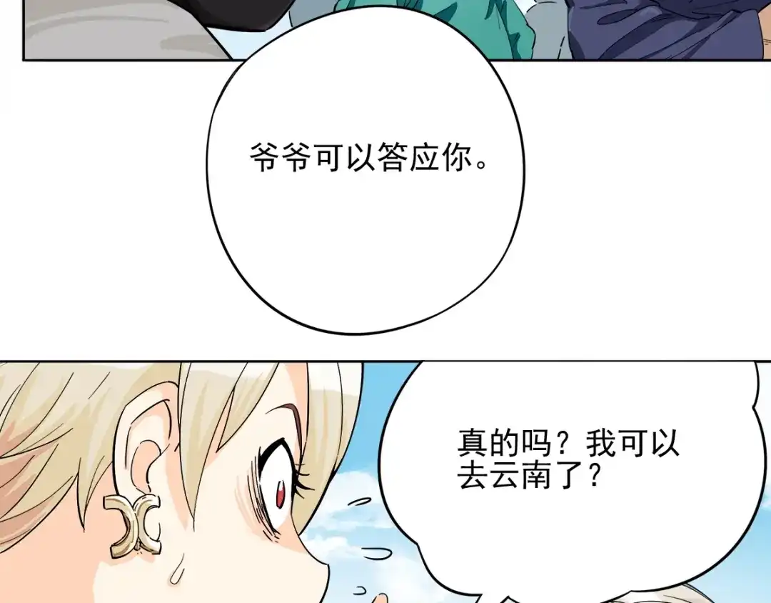 《神级支付宝》第5话 赚大钱 第77页