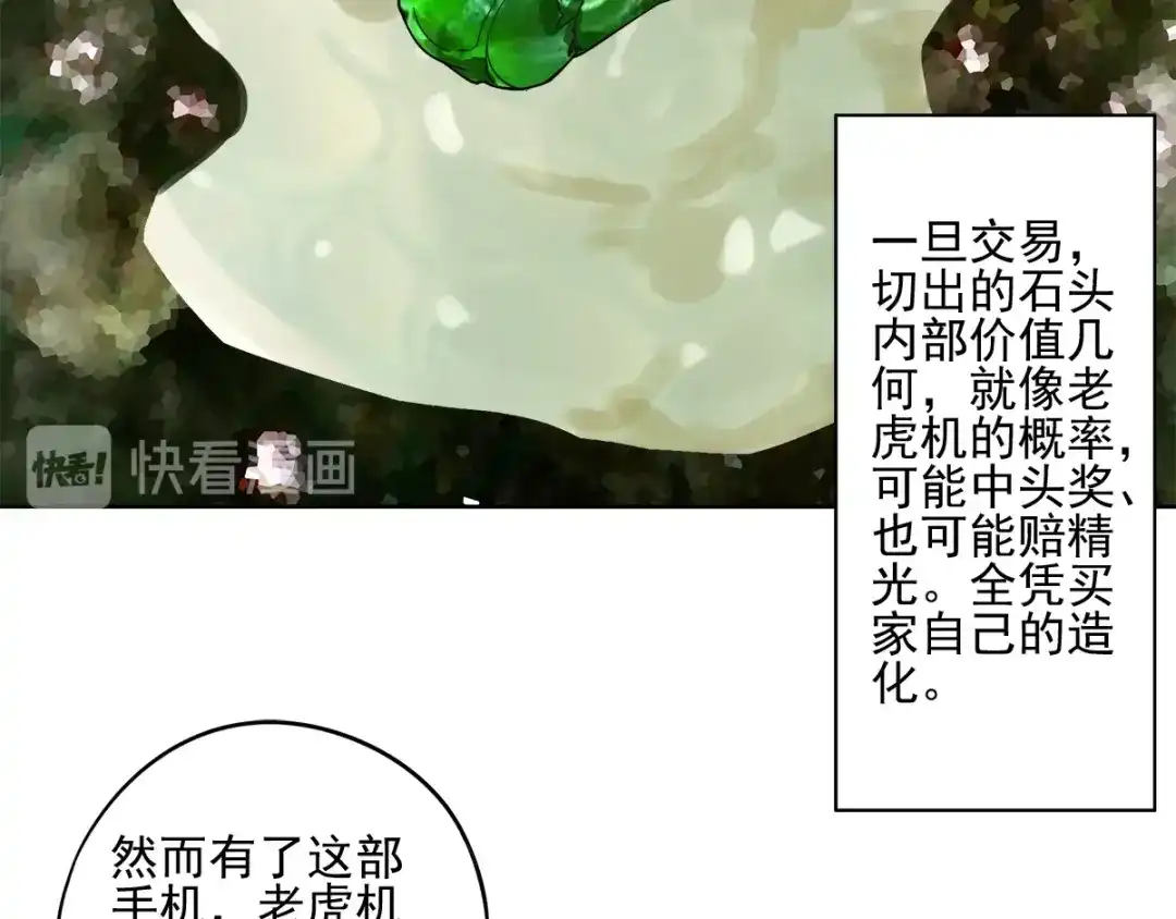 《神级支付宝》第5话 赚大钱 第17页