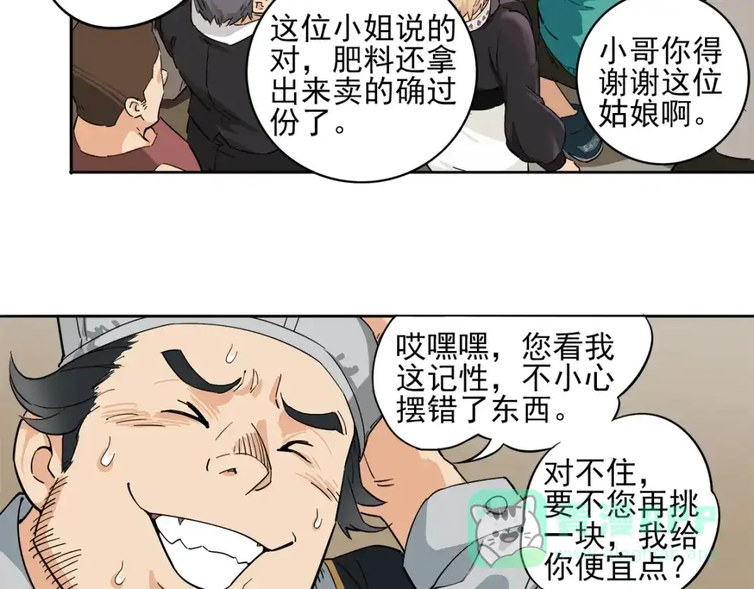 《神级支付宝》第5话 赚大钱 第31页