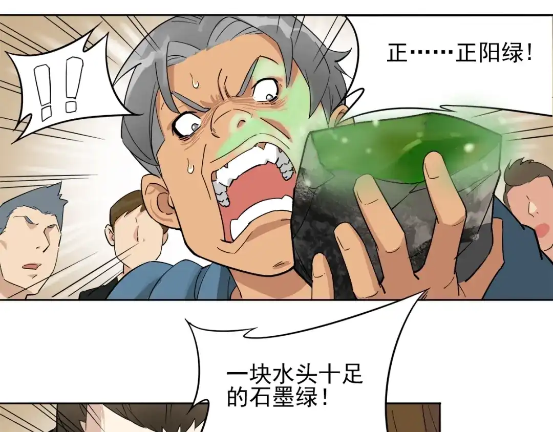 《神级支付宝》第5话 赚大钱 第53页