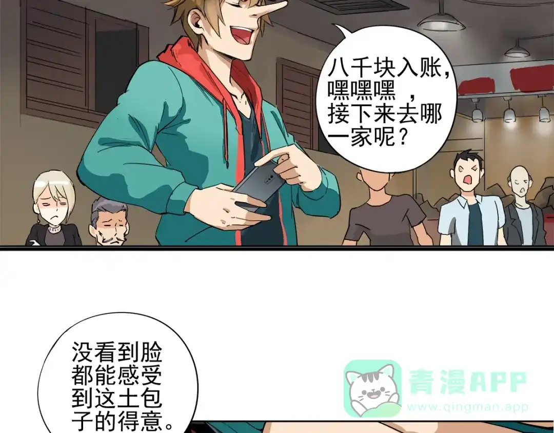《神级支付宝》第5话 赚大钱 第46页