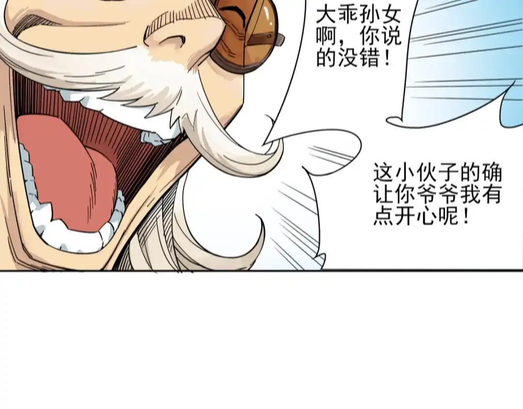 《神级支付宝》第5话 赚大钱 第72页