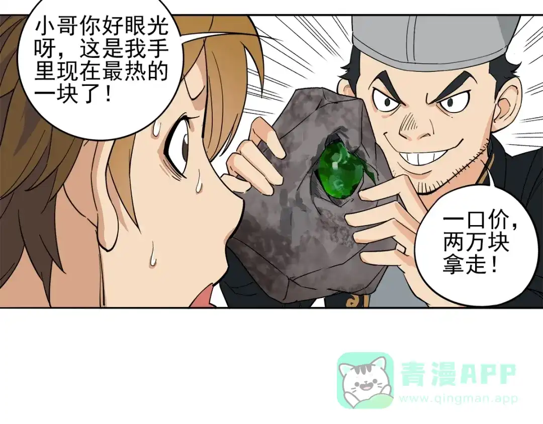 《神级支付宝》第5话 赚大钱 第21页