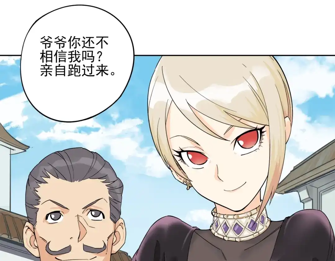 《神级支付宝》第5话 赚大钱 第74页