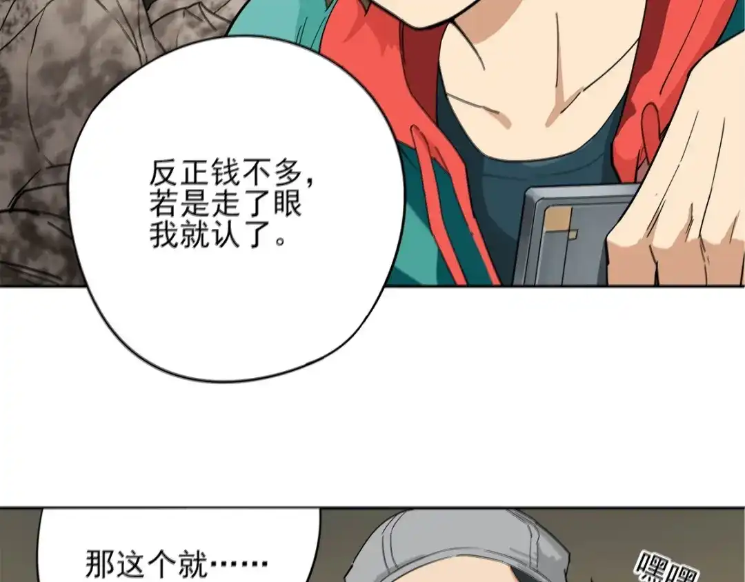 《神级支付宝》第5话 赚大钱 第34页