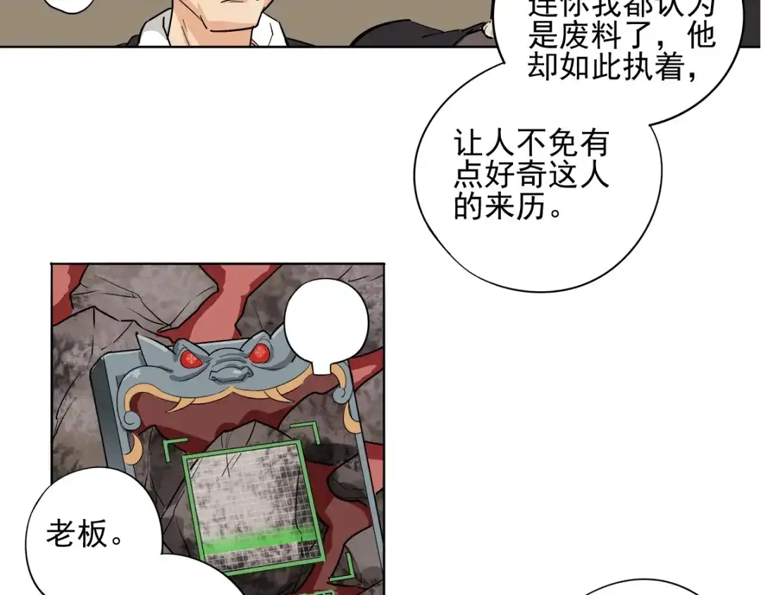 《神级支付宝》第5话 赚大钱 第50页