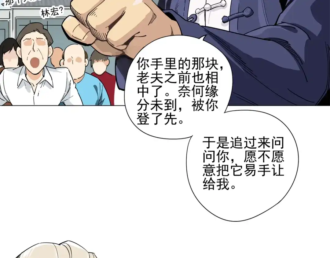 《神级支付宝》第5话 赚大钱 第62页