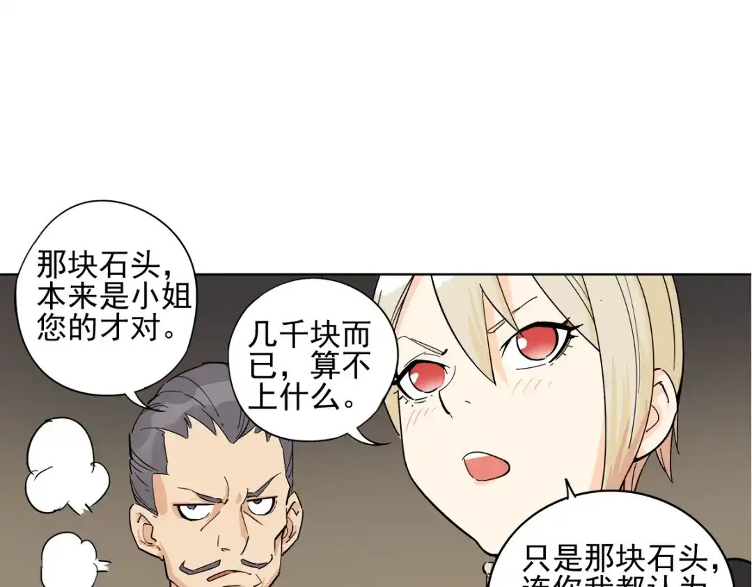 《神级支付宝》第5话 赚大钱 第49页