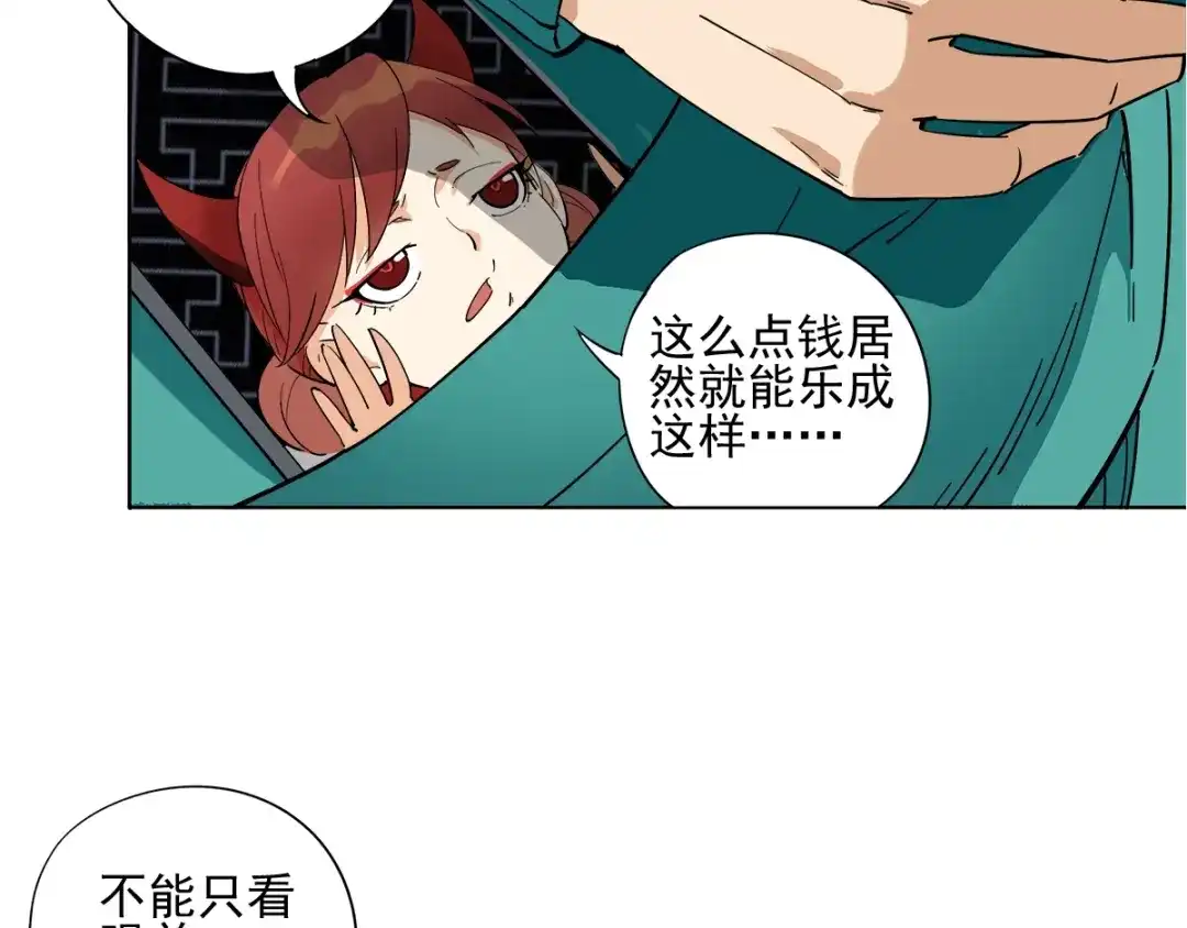 《神级支付宝》第5话 赚大钱 第47页