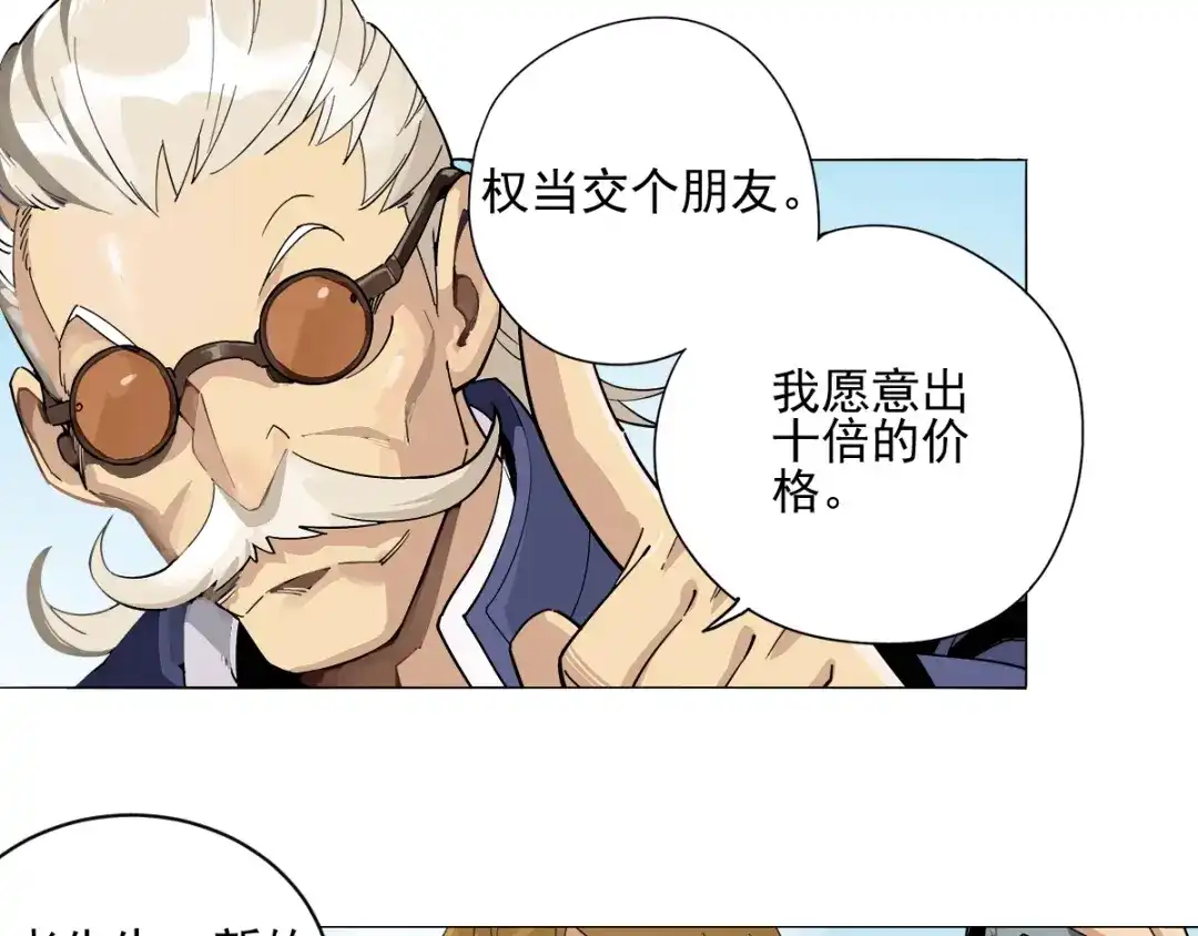 《神级支付宝》第5话 赚大钱 第63页