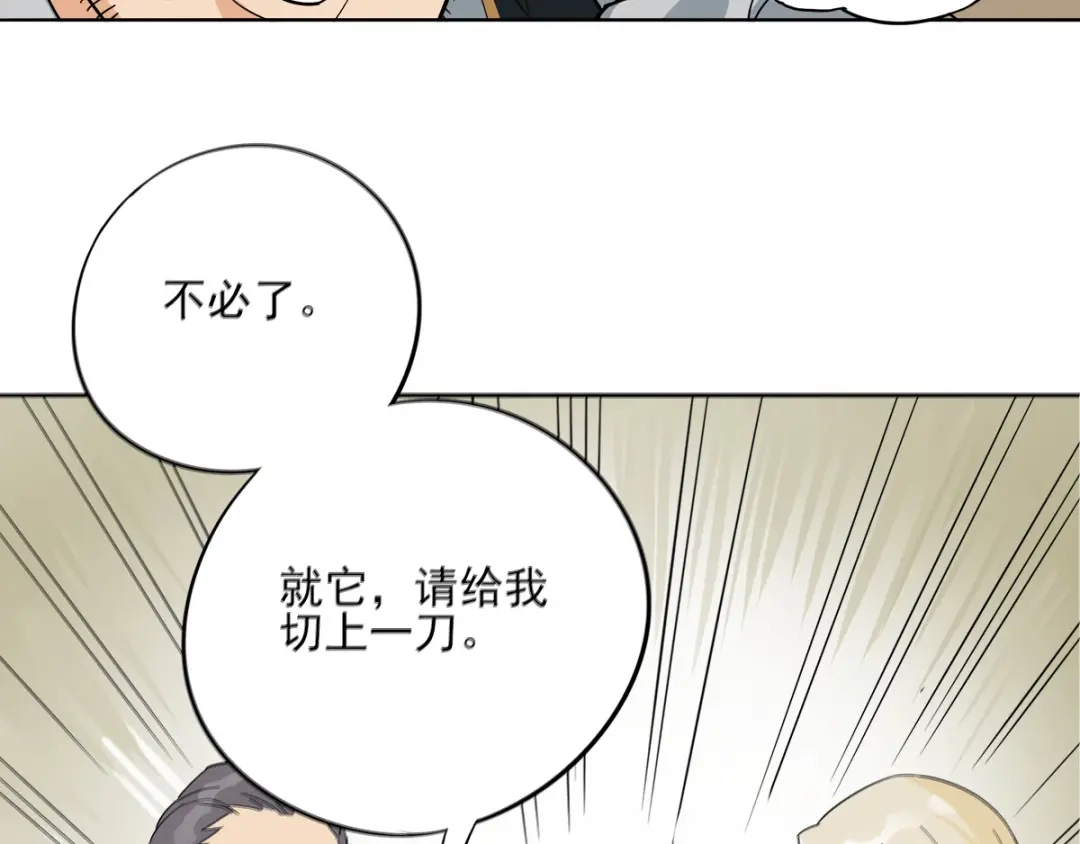 《神级支付宝》第5话 赚大钱 第32页