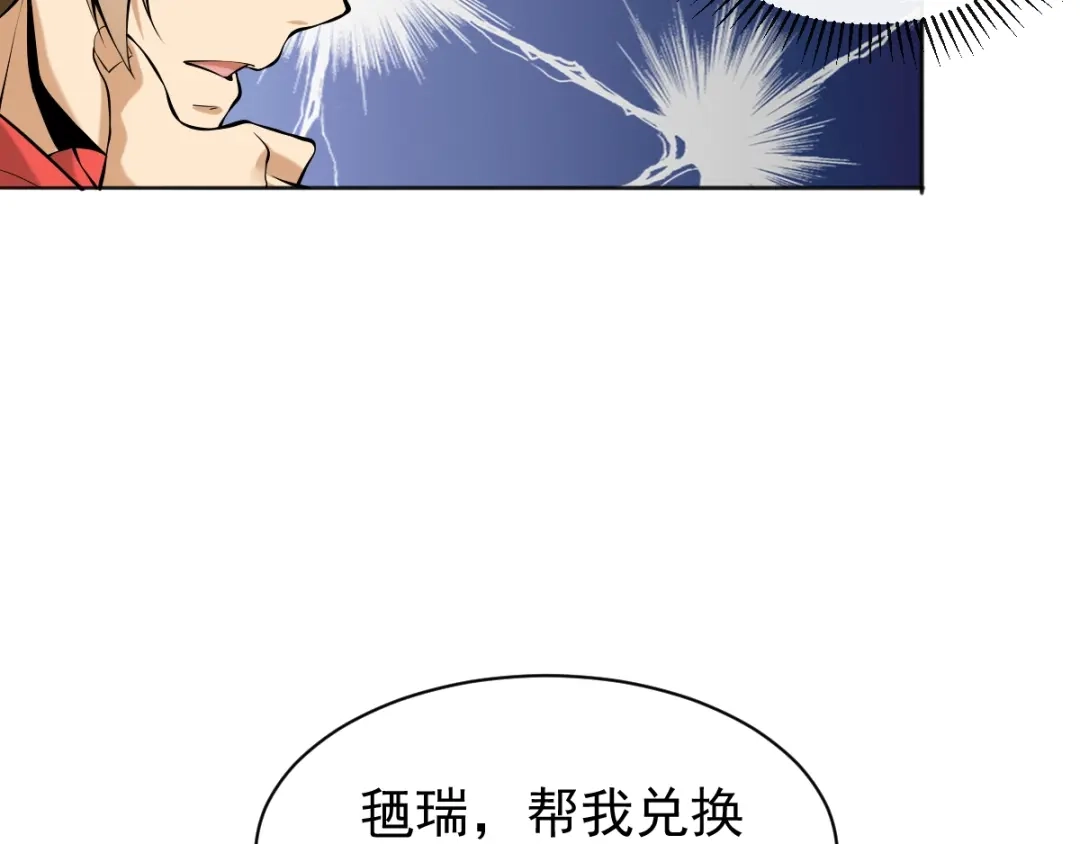 《神级支付宝》第6话 专业打假 第34页