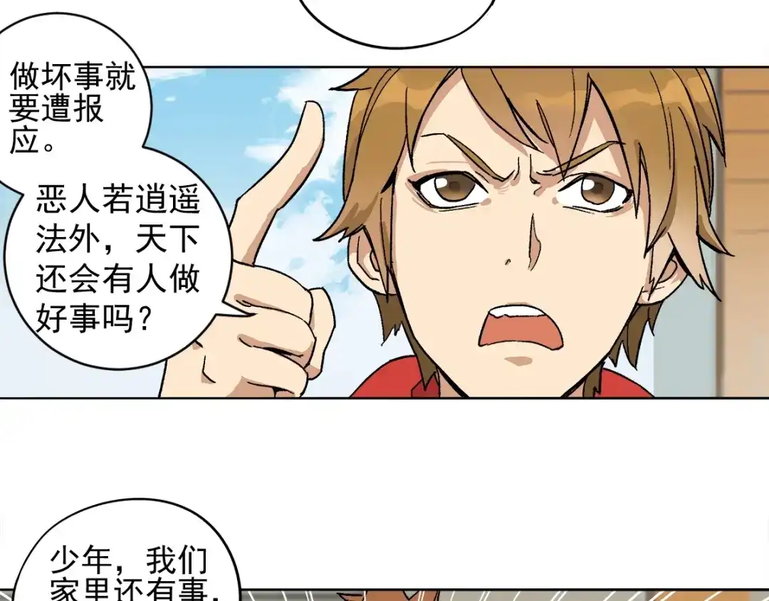 《神级支付宝》第6话 专业打假 第50页