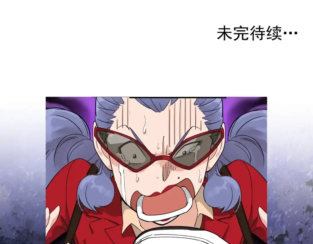 《神级支付宝》第6话 专业打假 第84页