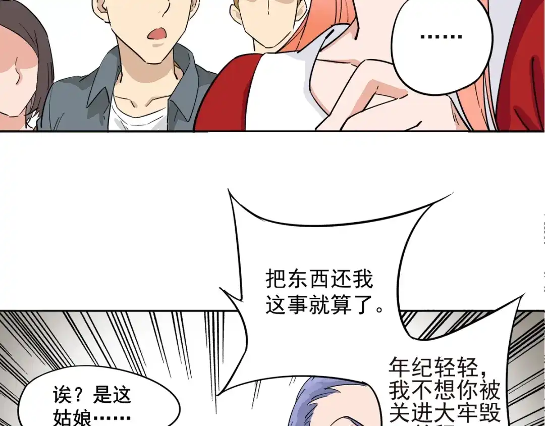 《神级支付宝》第6话 专业打假 第27页