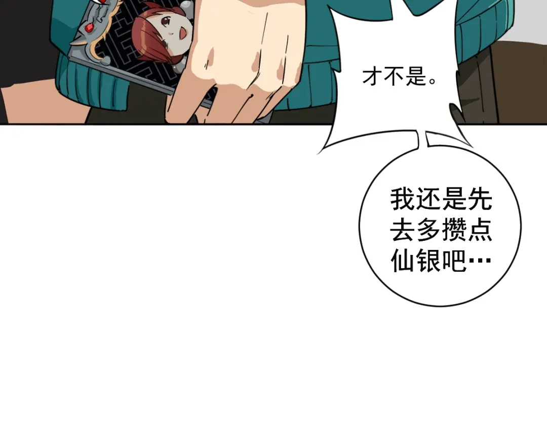 《神级支付宝》第6话 专业打假 第20页