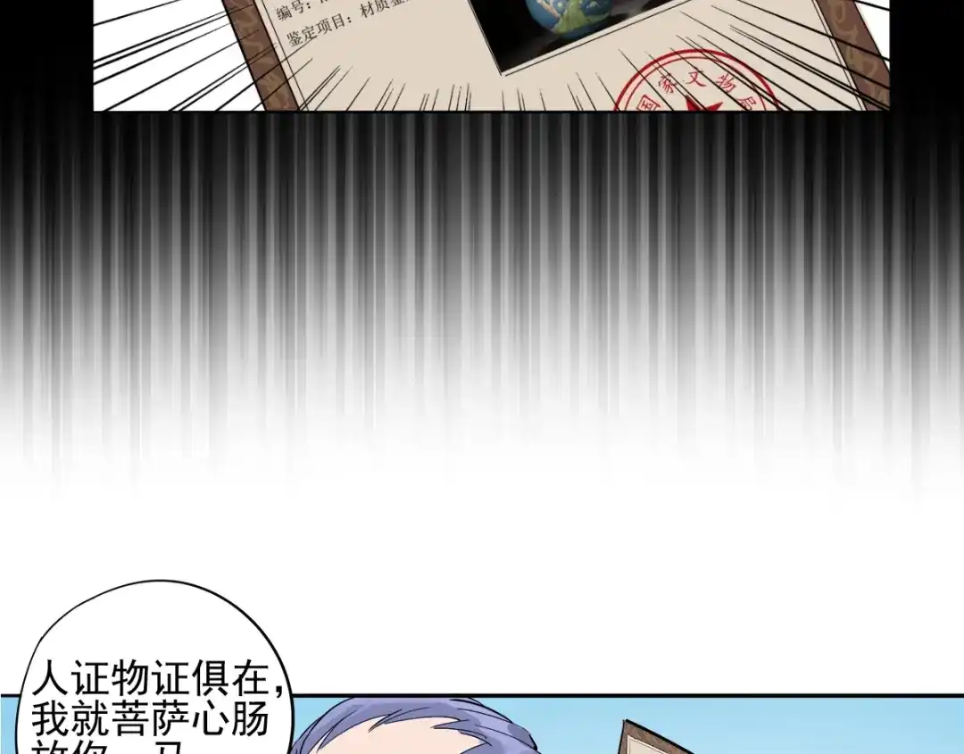 《神级支付宝》第6话 专业打假 第43页