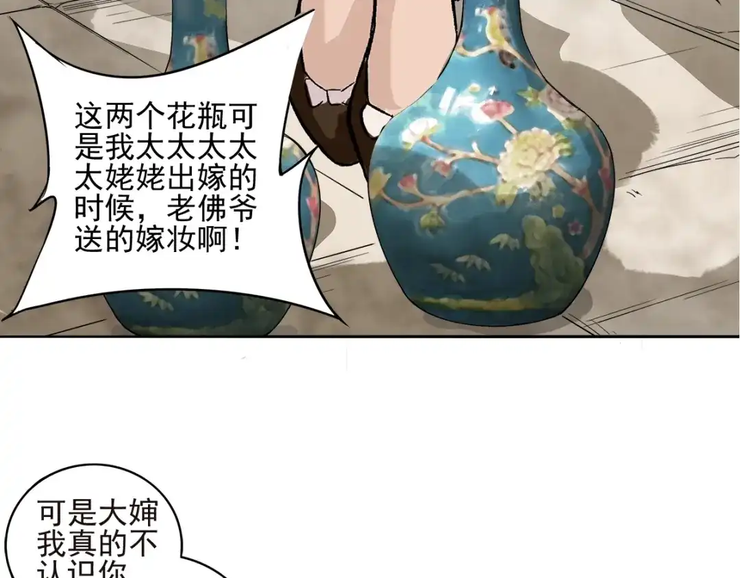 《神级支付宝》第6话 专业打假 第24页