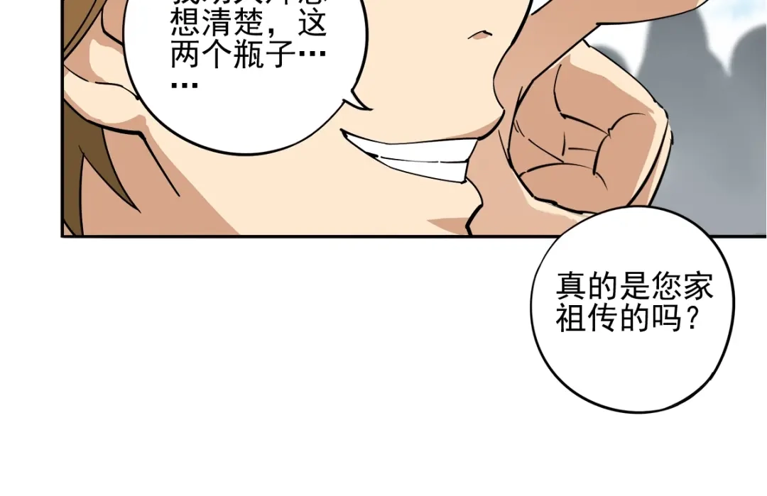 《神级支付宝》第6话 专业打假 第67页