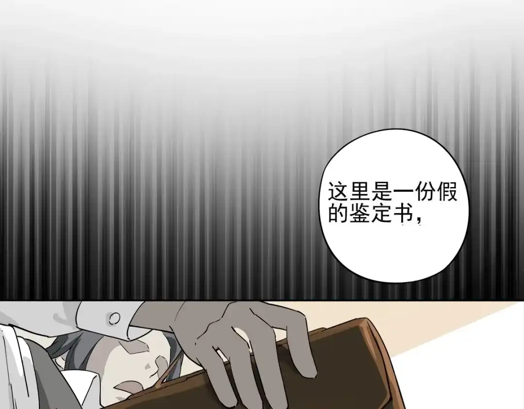 《神级支付宝》第6话 专业打假 第40页