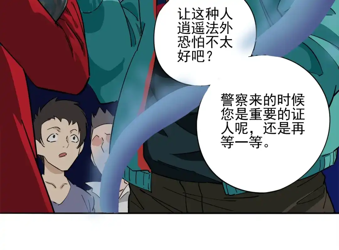 《神级支付宝》第6话 专业打假 第48页