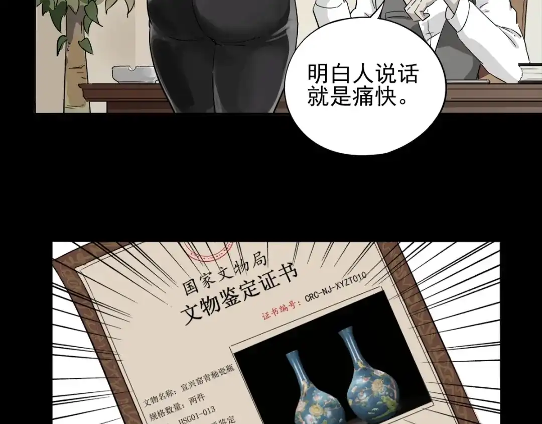 《神级支付宝》第6话 专业打假 第42页