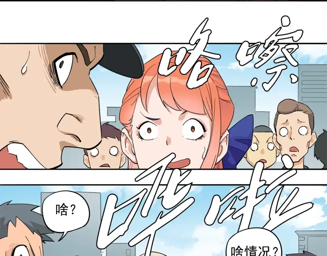 《神级支付宝》第6话 专业打假 第78页