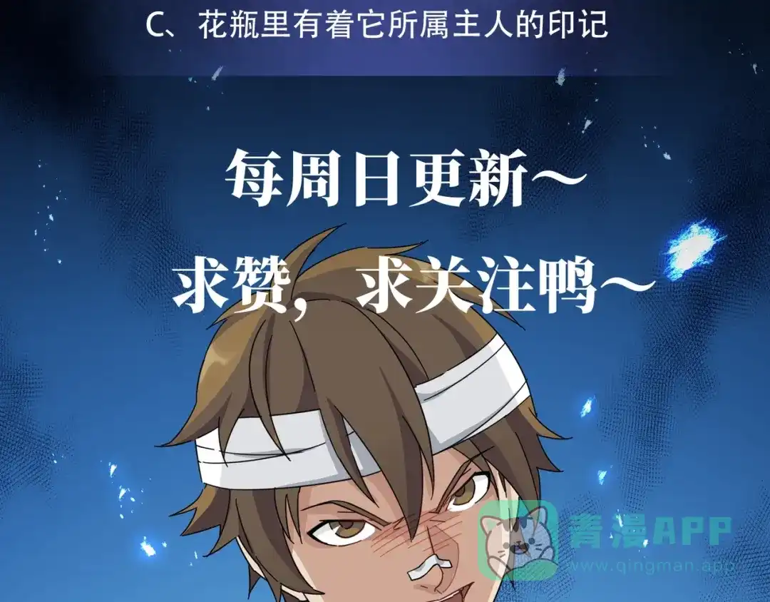 《神级支付宝》第6话 专业打假 第86页