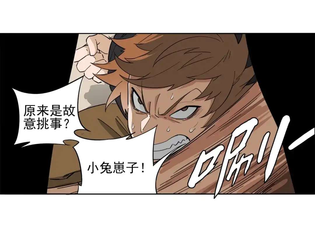 《神级支付宝》第6话 专业打假 第55页