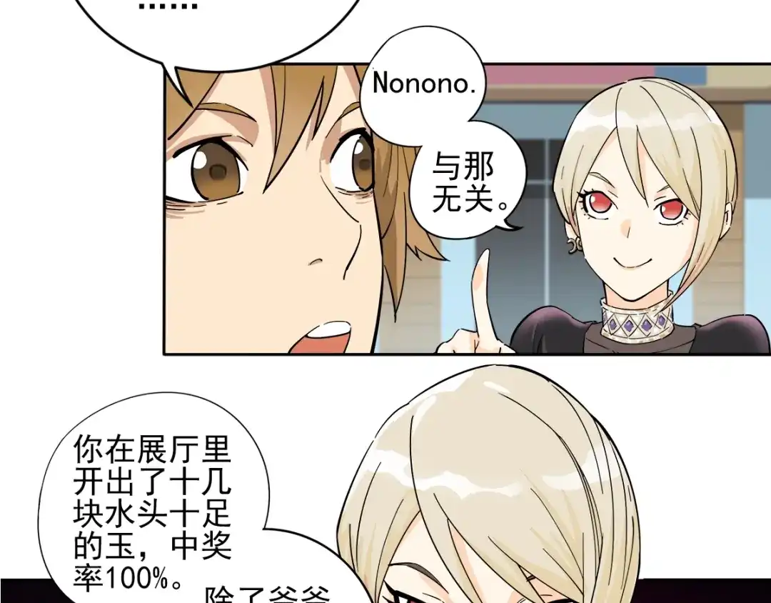 《神级支付宝》第6话 专业打假 第12页