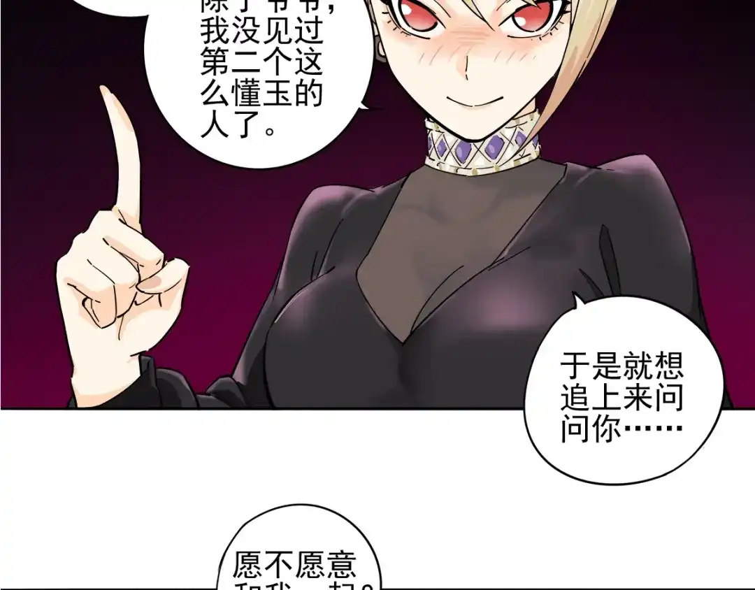 《神级支付宝》第6话 专业打假 第13页